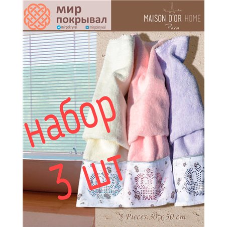 Lierra Renk Maison D'or полотенца набор (3шт)