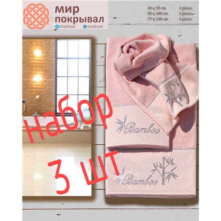 Bamboo Gul Maison D'or полотенца