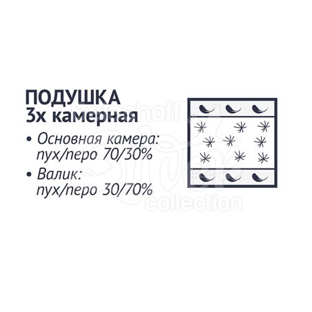 Подушка пуховая 68*68 см "Коллекция 875"