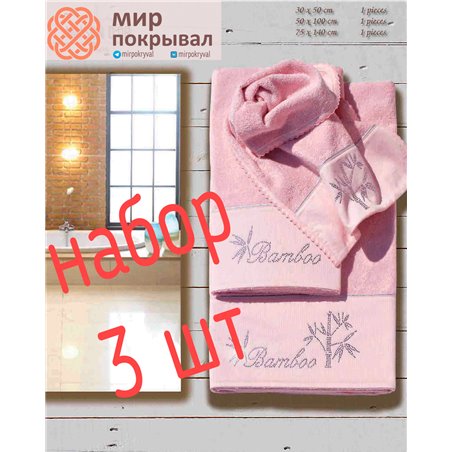 Bamboo Pembe Maison D'or полотенца